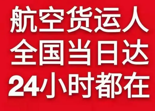 遵义新舟空运代理货物、航空货运:物流行业各岗位招聘