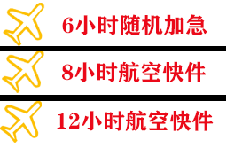 遵义新舟空运代理快递公司,专业空运当天件
